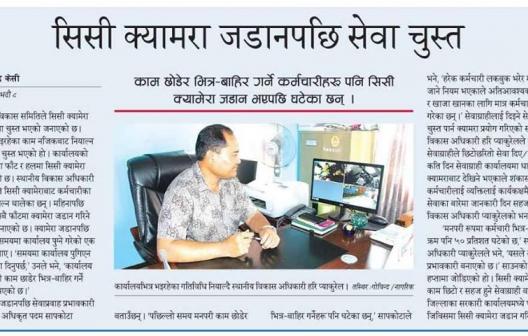 DDC Dailekh installs CCTV in office for better service delivery
